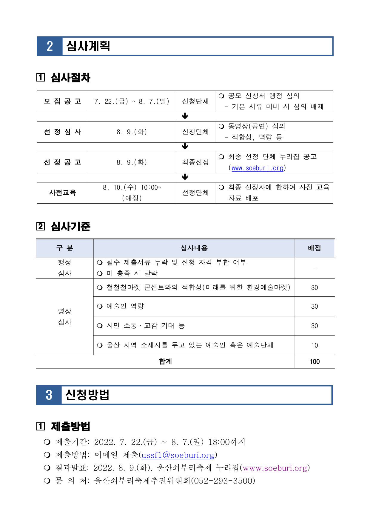 [공고031] 철철철마켓 참여 아마추어 예술단체 모집_3.png
