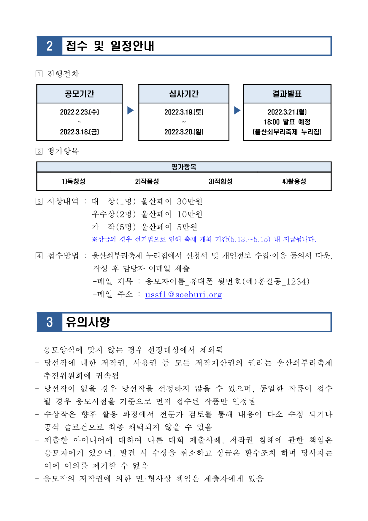 [공고문]제18회+울산쇠부리축제+슬로건+공모전_2_hkgntUp.png