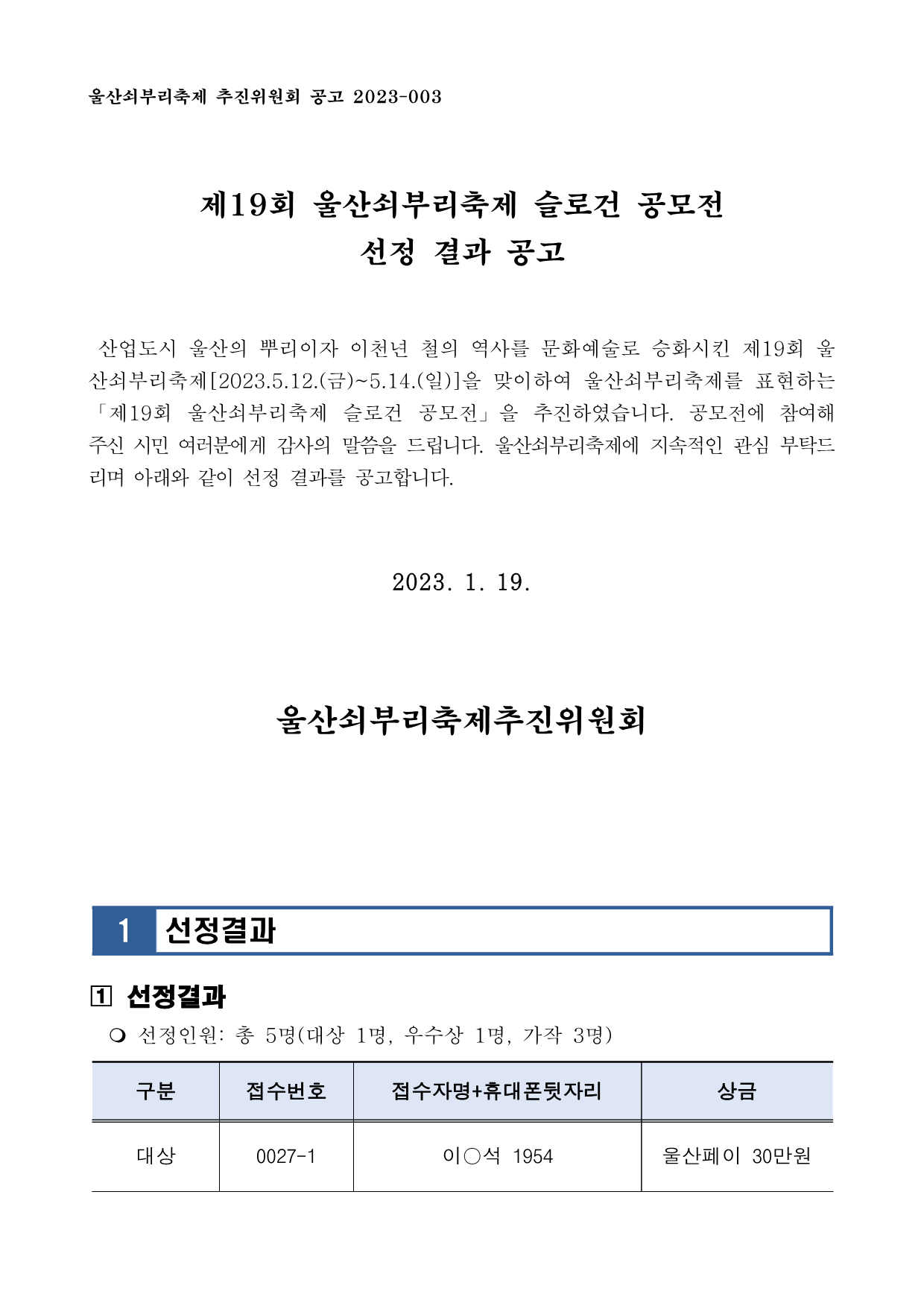 003. 제19회 울산쇠부리축제 슬로건 선정 공고_1.png
