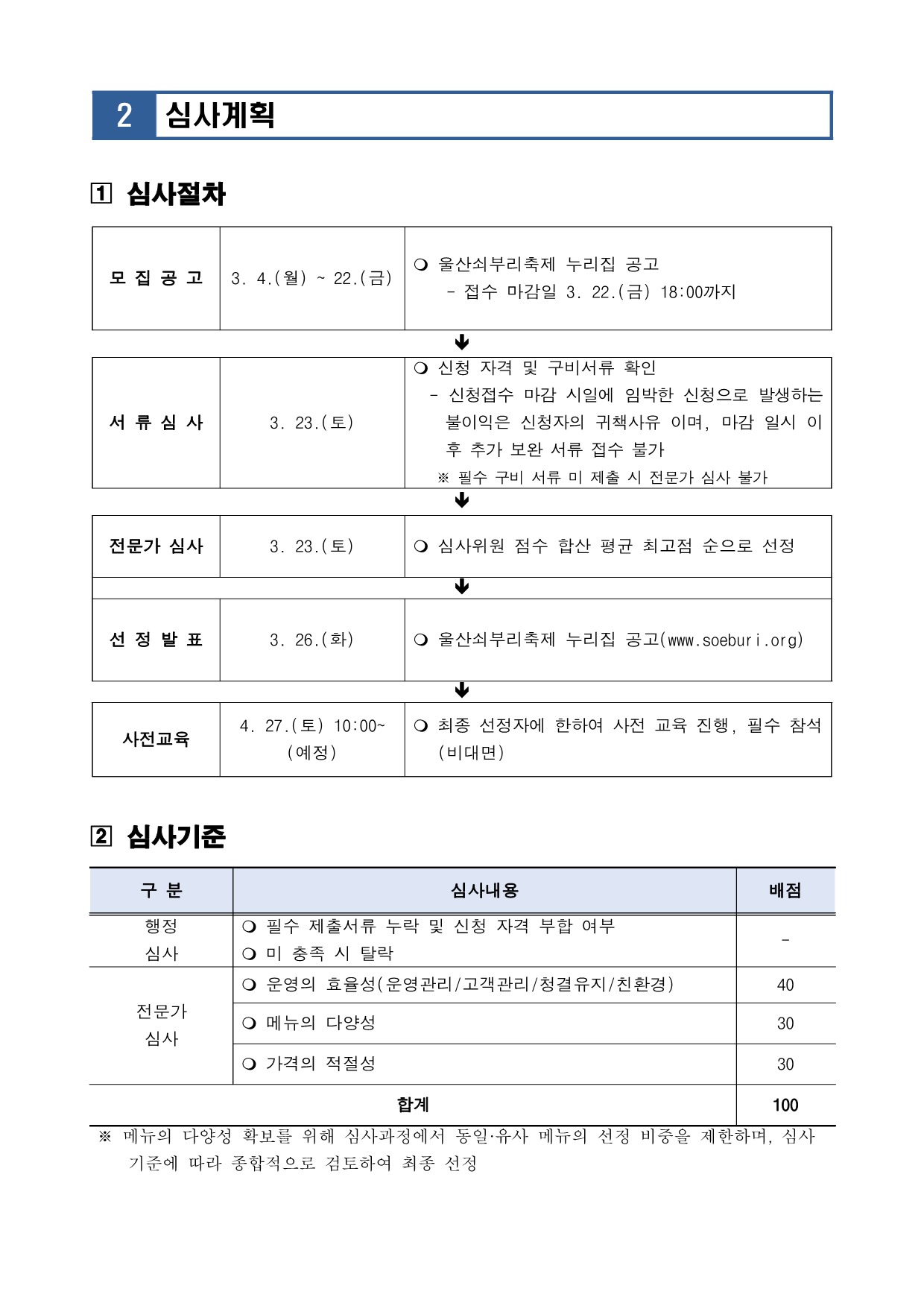 [공고] 제20회 울산쇠부리축제 「푸드트럭」 모집 공고_3.png