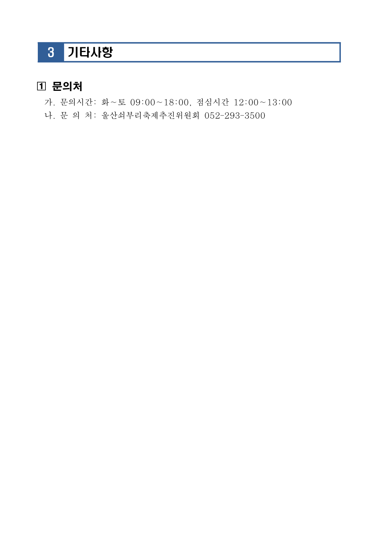 [공고020] 제18회 울산쇠부리축제 시민참여 콘서트 너.나.두. 참여 단체 선정 결과 공고_3.png