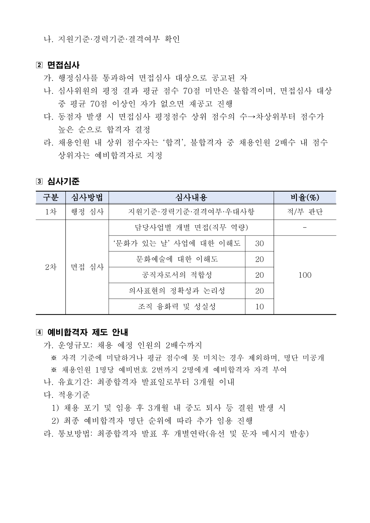 [공고] 2022년 울산쇠부리축제추진위원회 기간제근로자 공개채용(신규·경력직) 공고_3.png