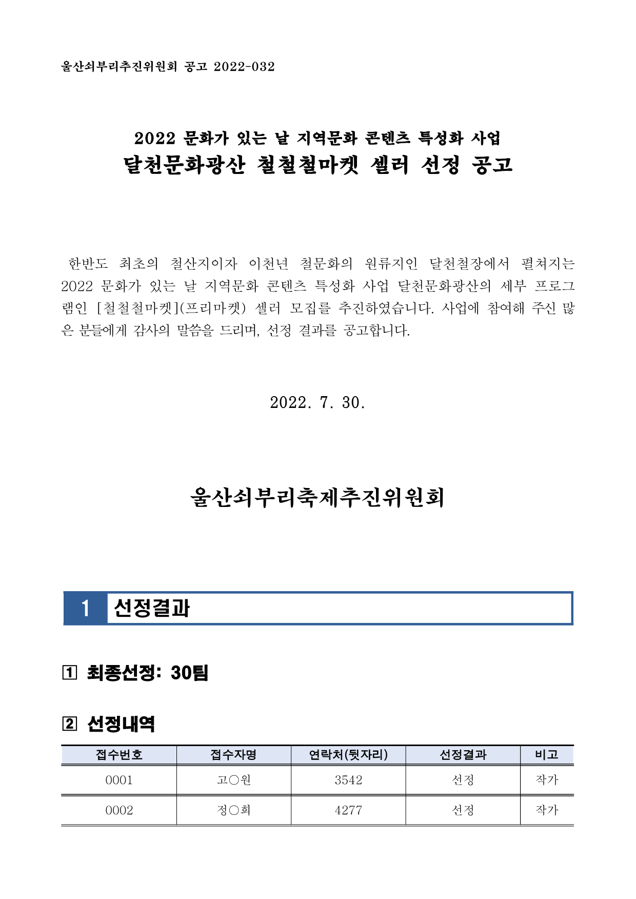 [공고032] 2022 지콘 프리마켓(철철철마켓) 셀러 선정 공고_1.png