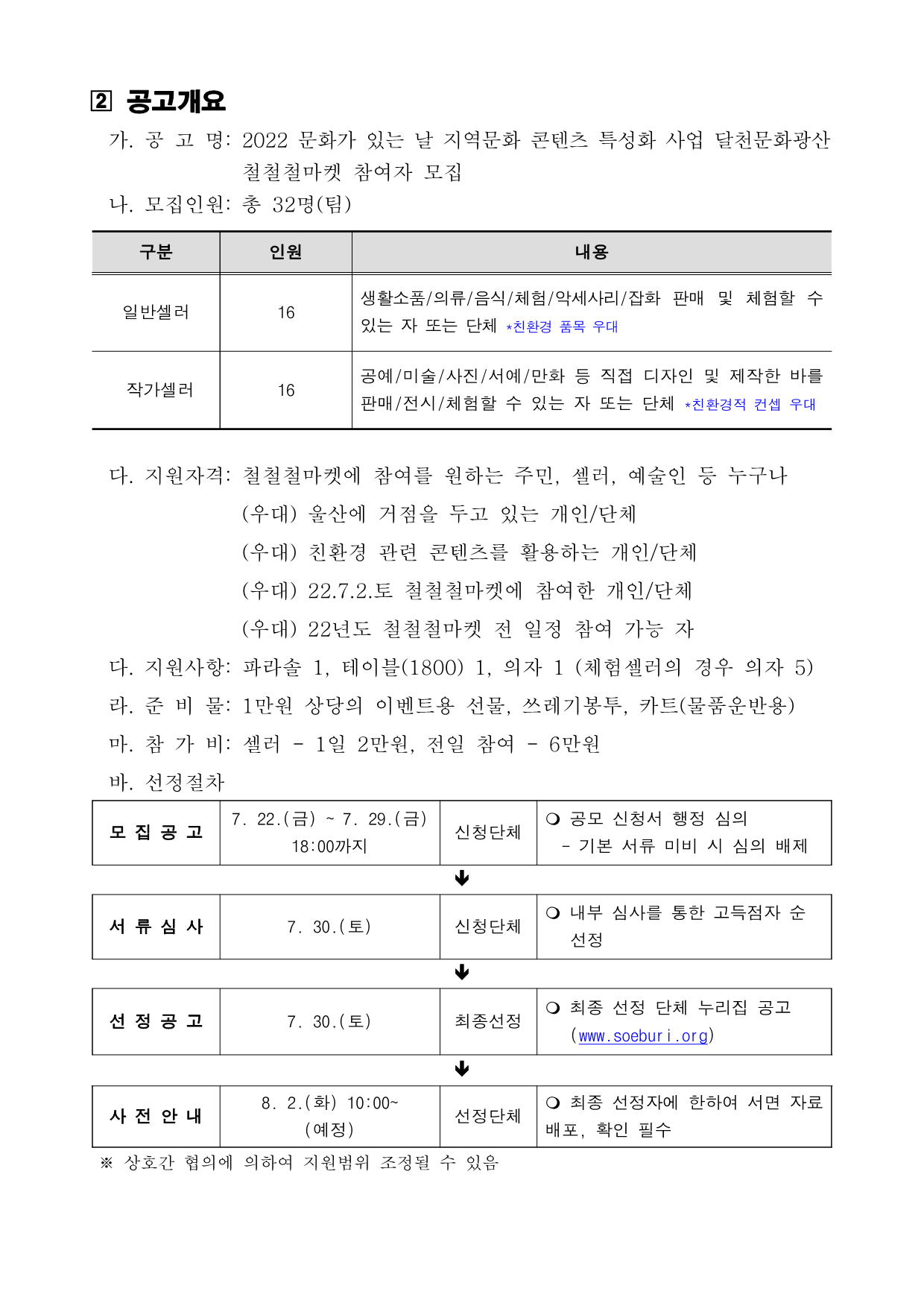[공고030] 달천문화광산 철철철마켓 셀러 모집 공고_2.png