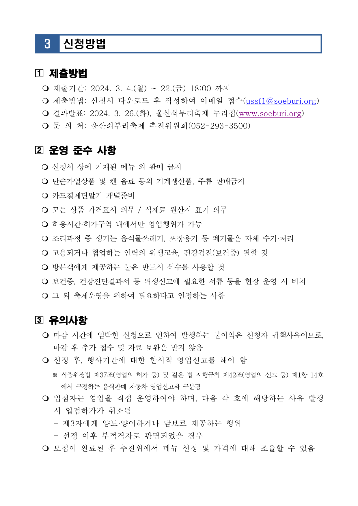 [공고] 제20회 울산쇠부리축제 「푸드트럭」 모집 공고_4.png