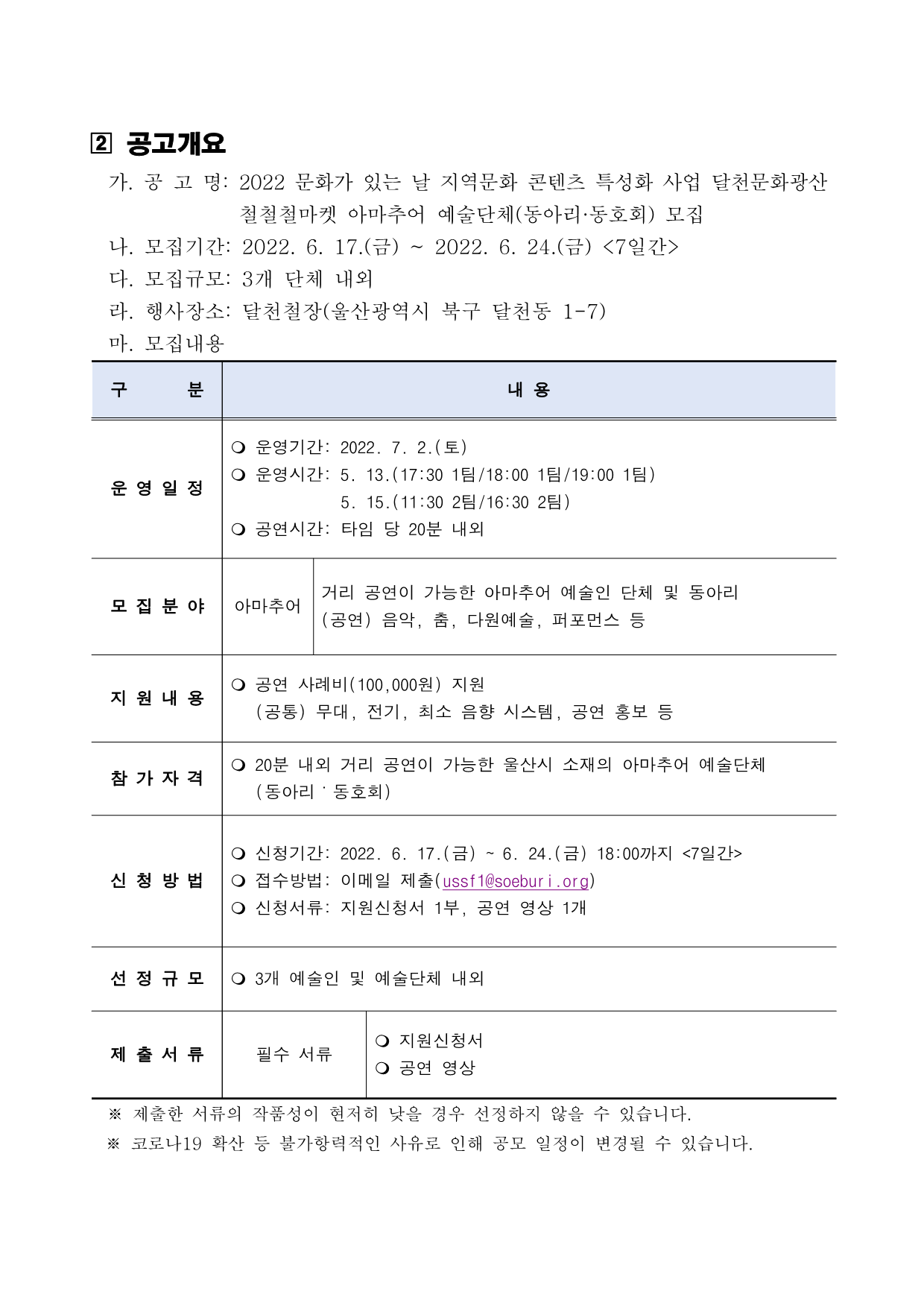 [공고027] 철철철마켓 참여 아마추어 예술단체 모집_2.png