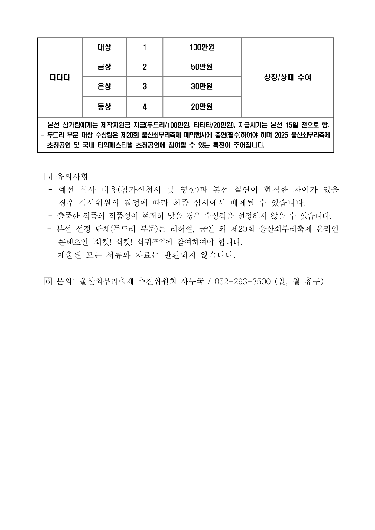 [공고 2024-005] 2024 타악페스타_두드리 참여단체 모집_3.png