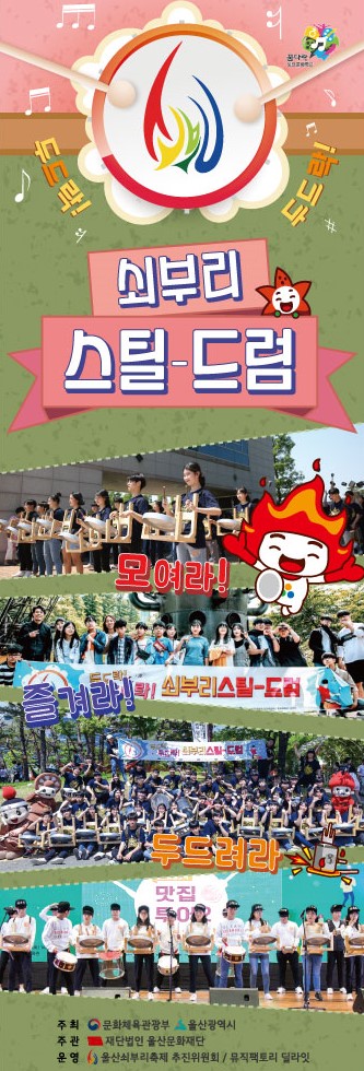 쇠부리_스틸-드럼 (1).jpg