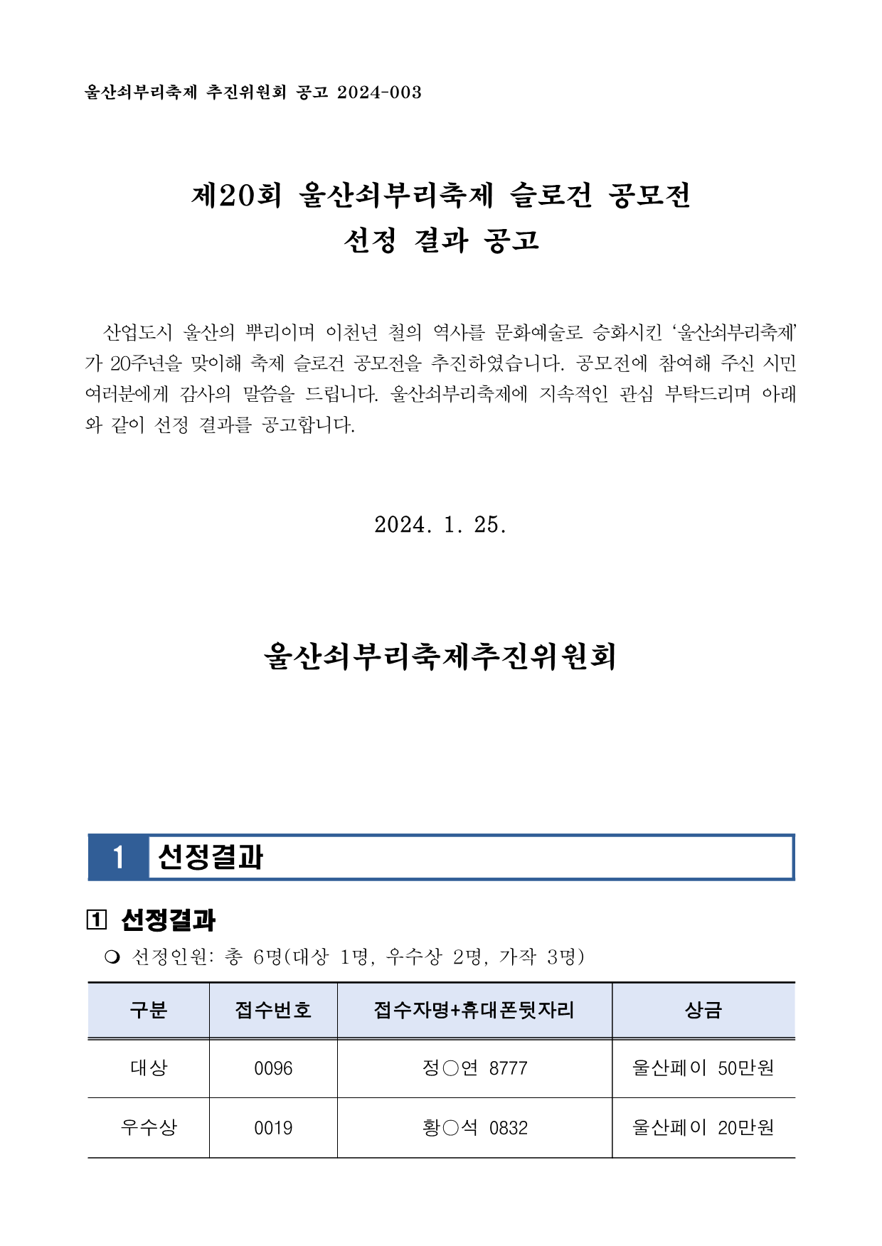 003. 제20회 울산쇠부리축제 슬로건 공모전 결과 공고_R3_1.png