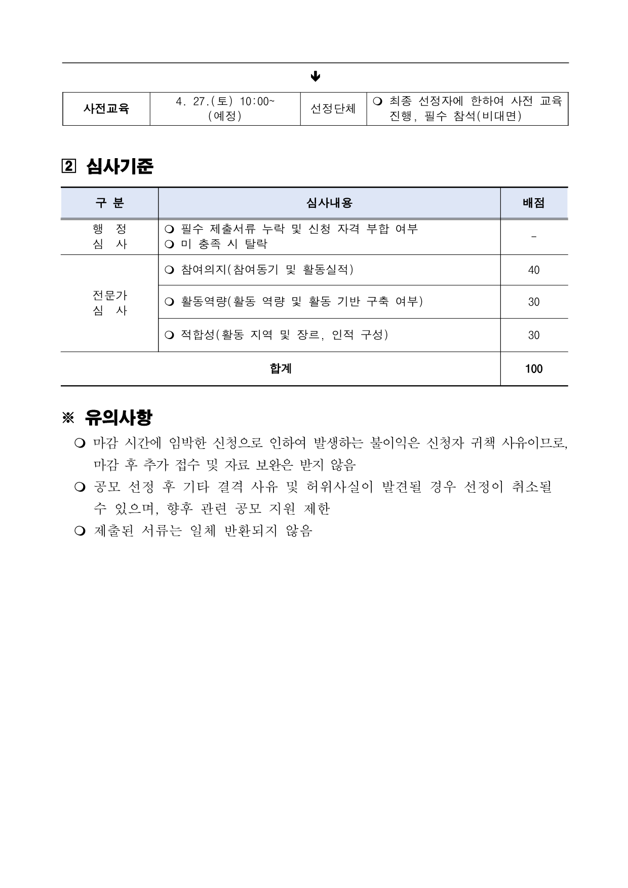 [공고] 제20회 울산쇠부리축제 시민참여 콘서트 너.나.두. 참여 단체 모집_3.png