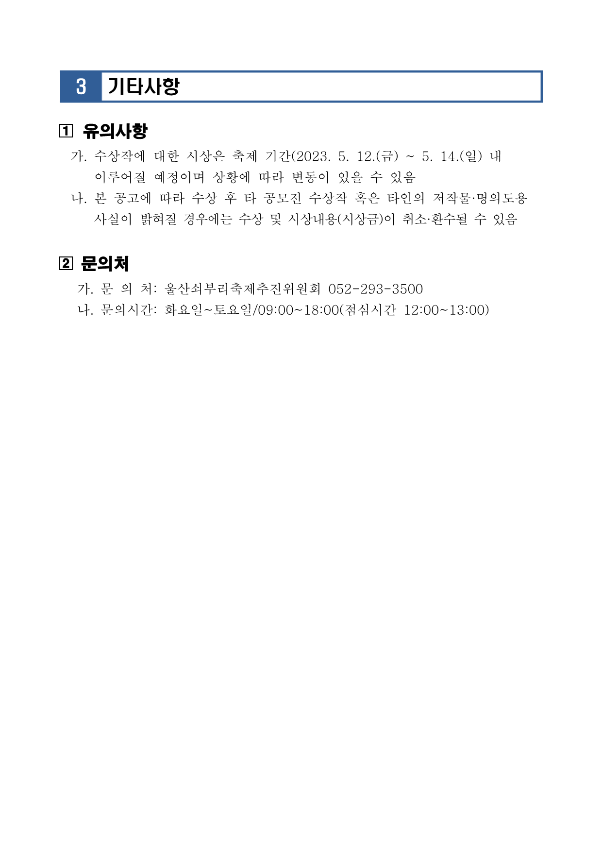 003. 제19회 울산쇠부리축제 슬로건 선정 공고_3.png