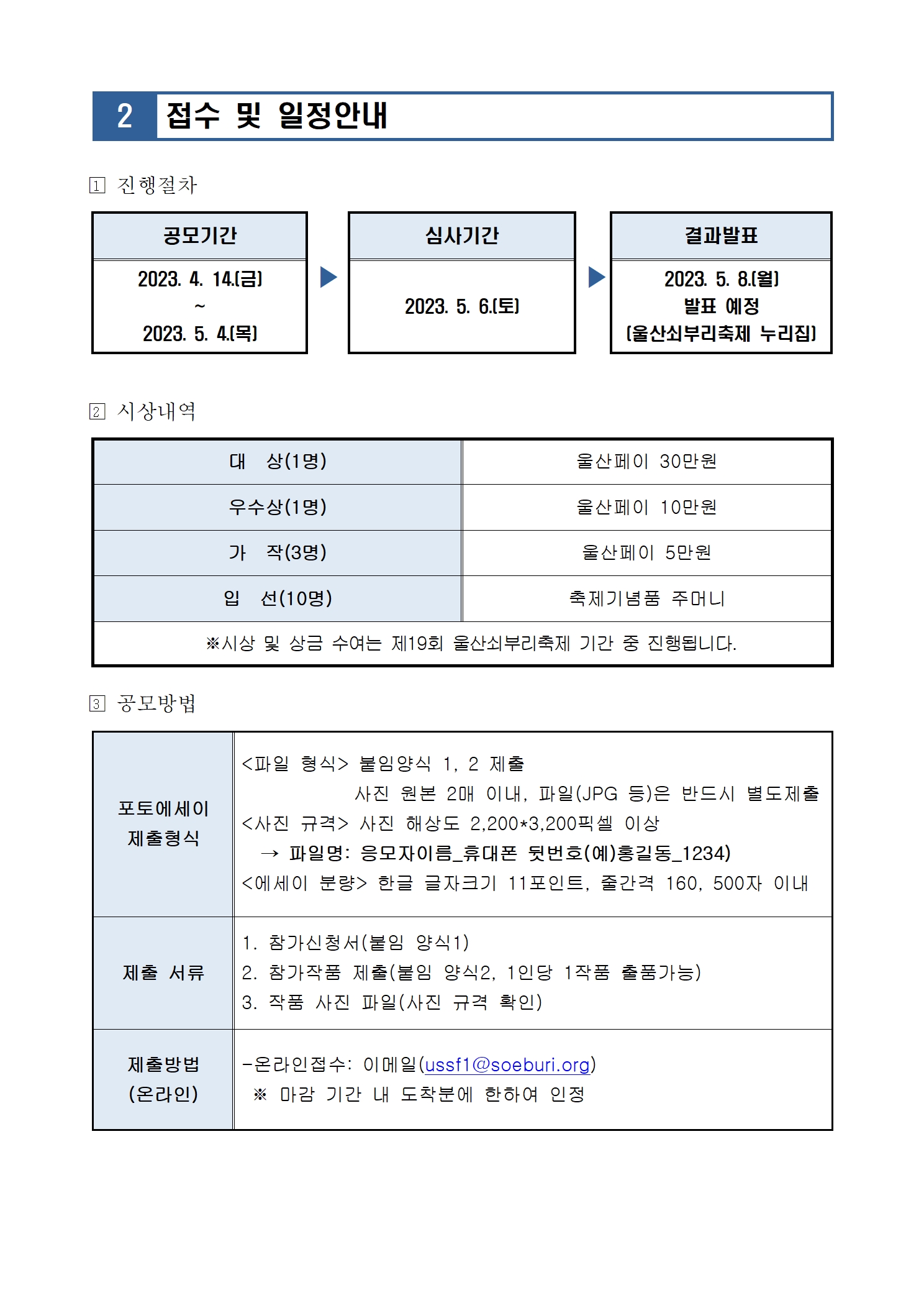 [공고028] 제19회 울산쇠부리축제 「나의 첫 차」 포토에세이 공모전002.jpg