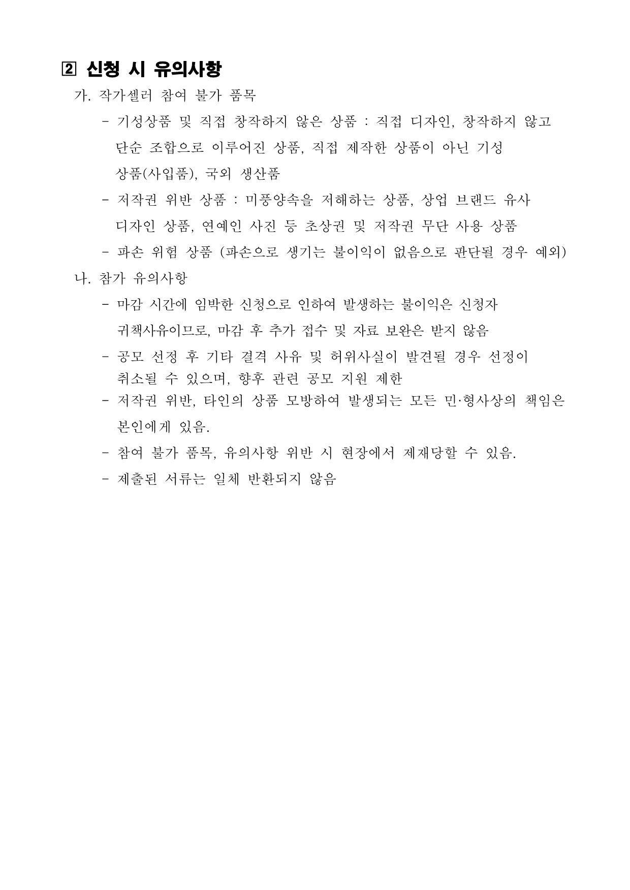 [공고026] 달천문화광산 철철철마켓 셀러 모집 공고_4.png
