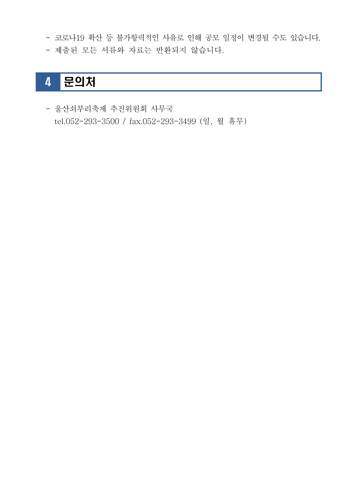 [공고문]타악페스타+두드리+참가팀+모집_3.png