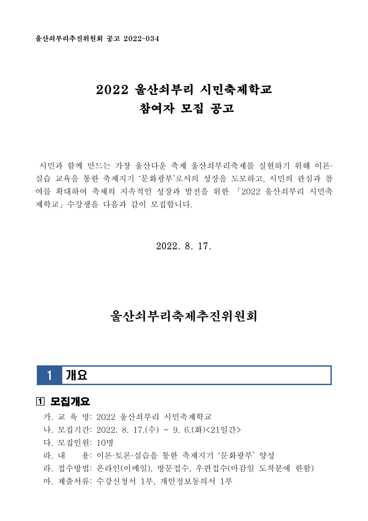 [공고034] 2022 울산쇠부리축제 축제아카데미 참여자 모집_1_cNy83RE.png