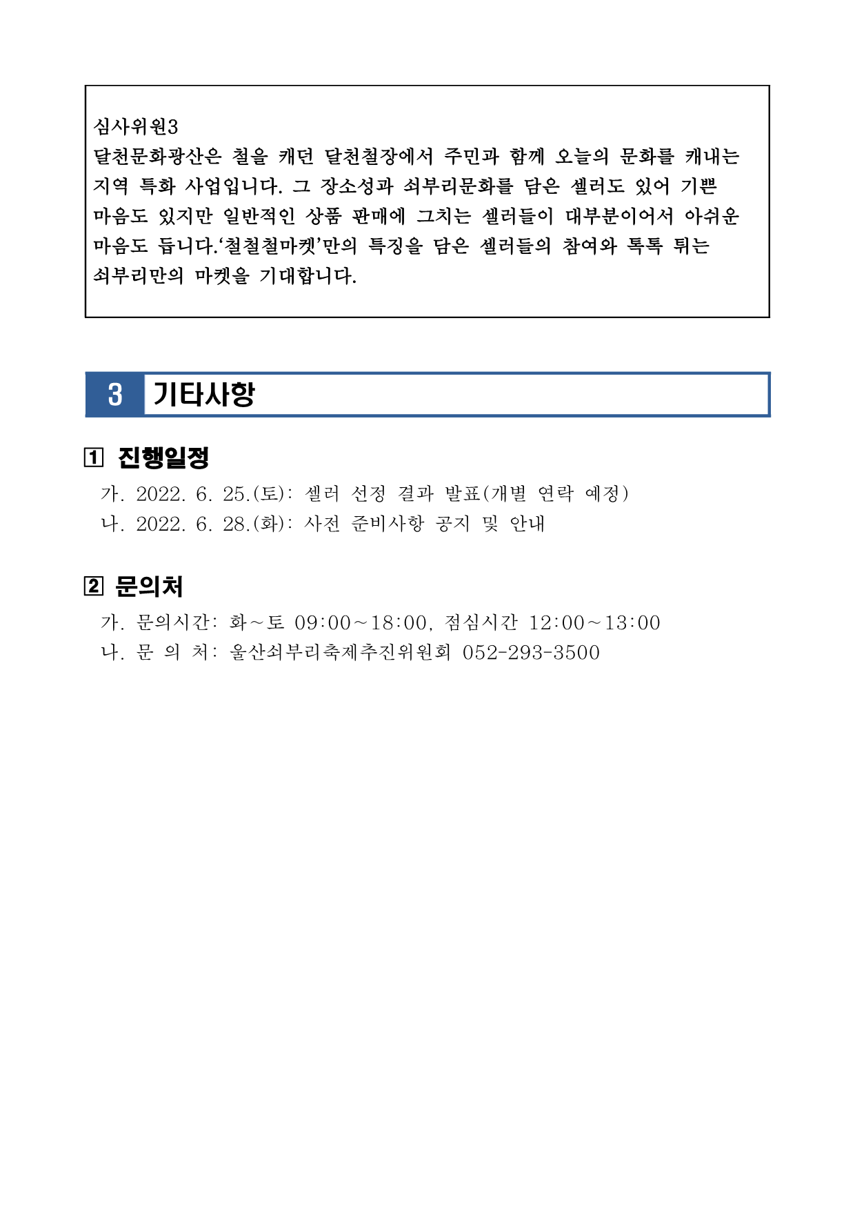 [공고028] 2022 지콘 프리마켓(철철철마켓) 셀러 선정 공고_4.png
