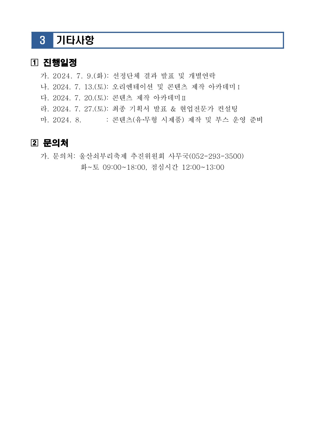 [공고 2024-026] 2024년 달천문화광산 「문화광부 CHAIN&CHALLENGE」 선정 결과 공고_3_vI6zLMv.jpg