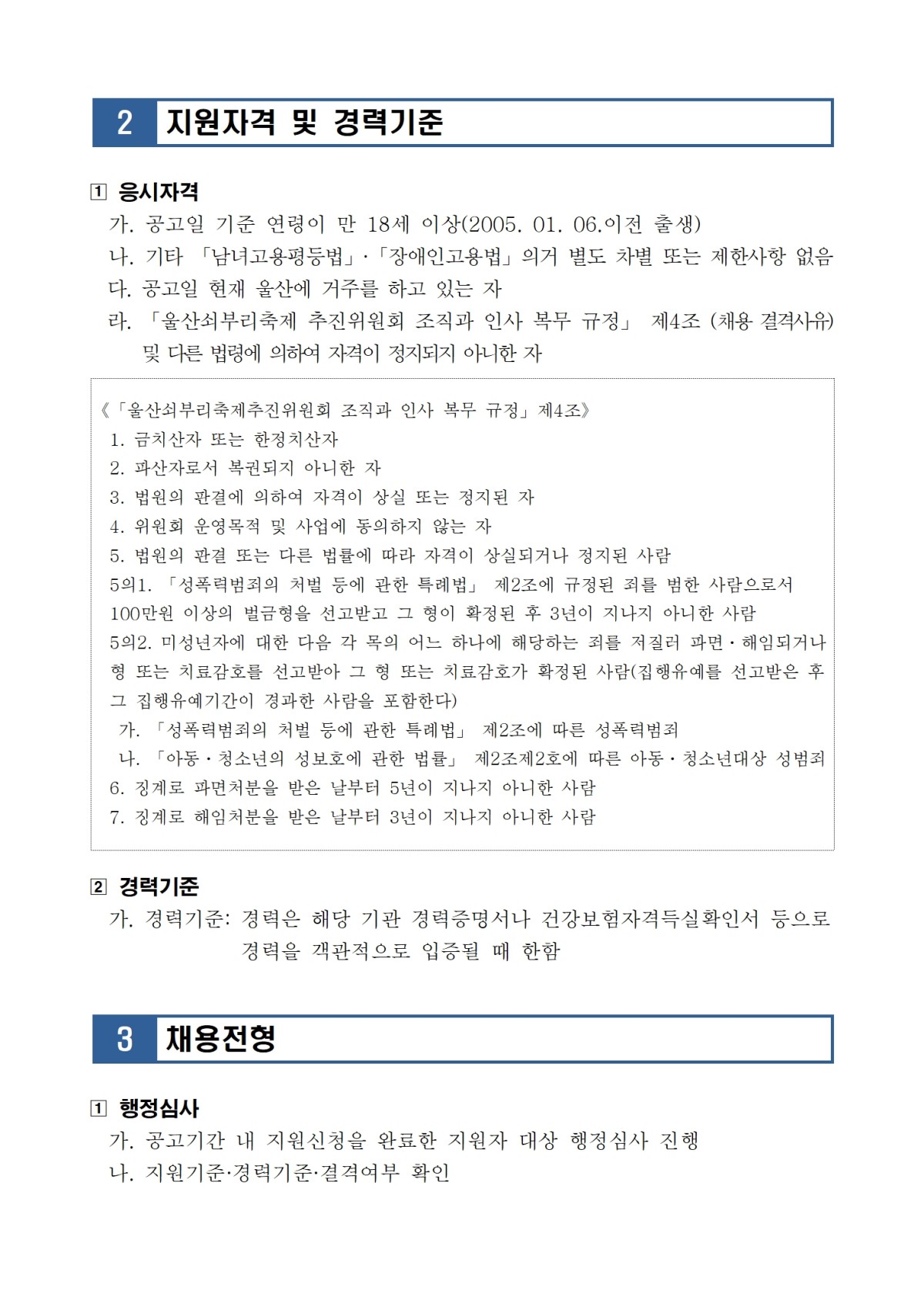[공고031] 2023년 문화도시 울산 조성 구·군 특화사업 「 달천문화광산 」 기간제근로자 공개채용(신규·경력직) 공고002.jpg
