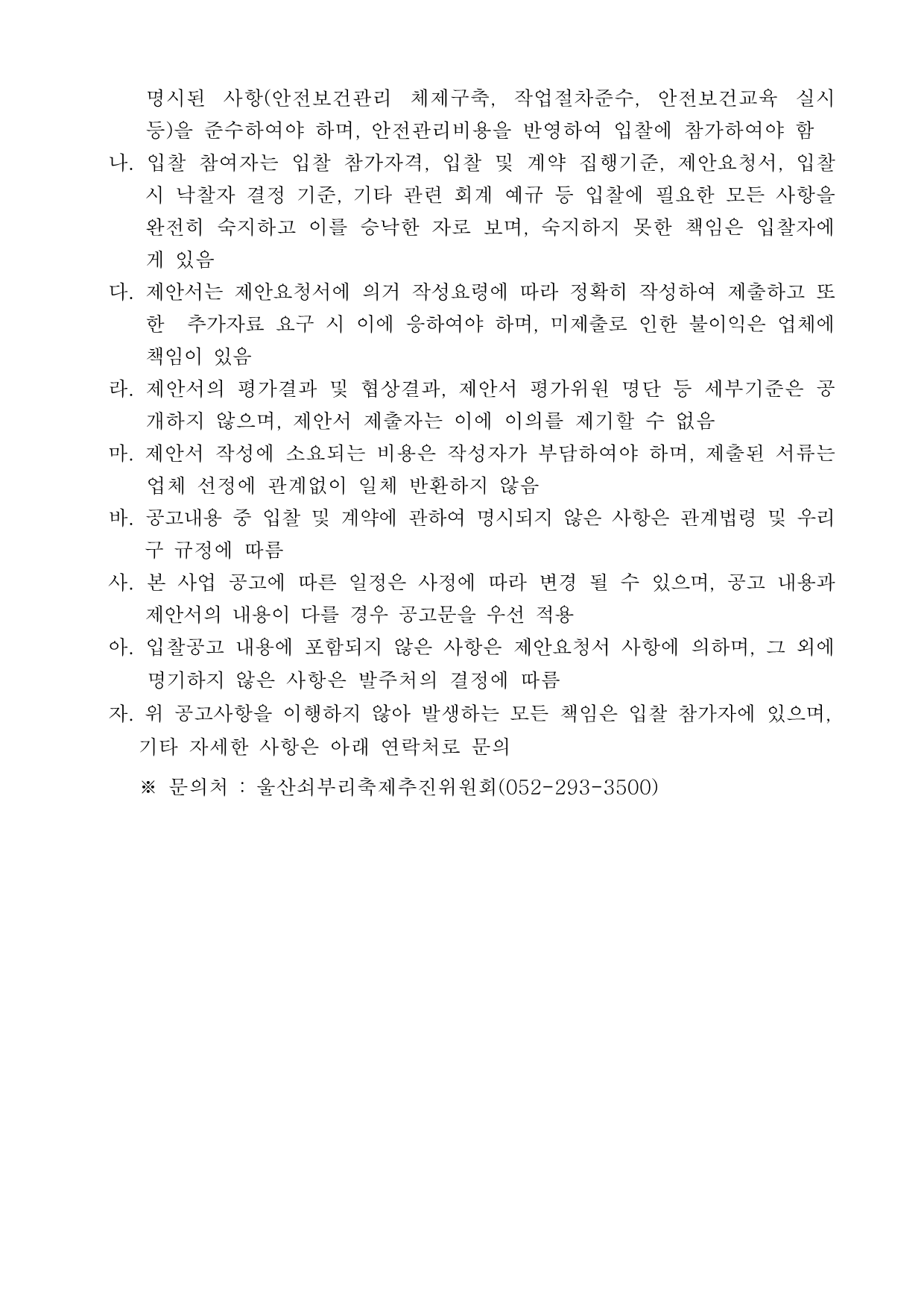 (긴급)제18회 울산쇠부리축제 행사장 설치 및 운영 대행용역 공고_5.png