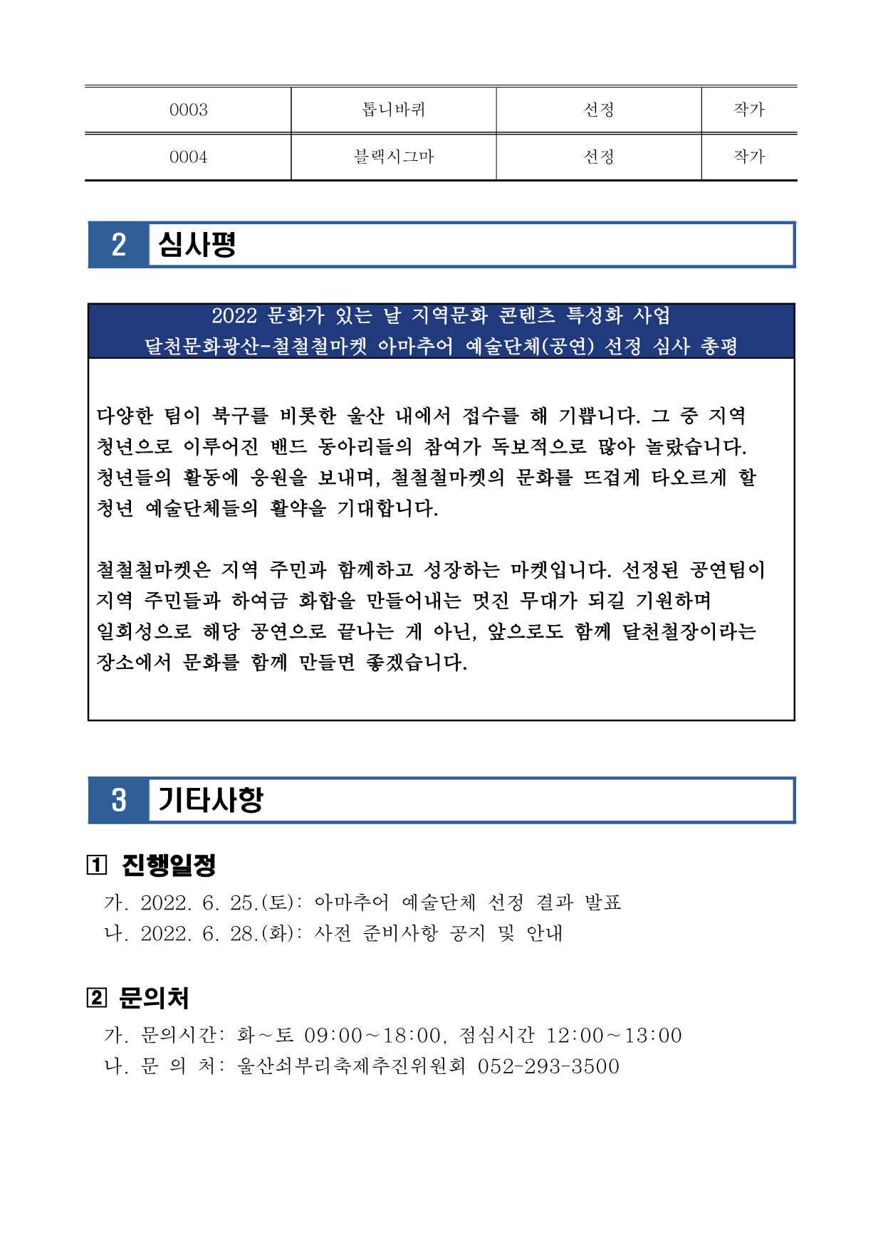 [공고029] 2022 지콘 프리마켓(철철철마켓) 아마추어 예술단체 선정 공고_2.png