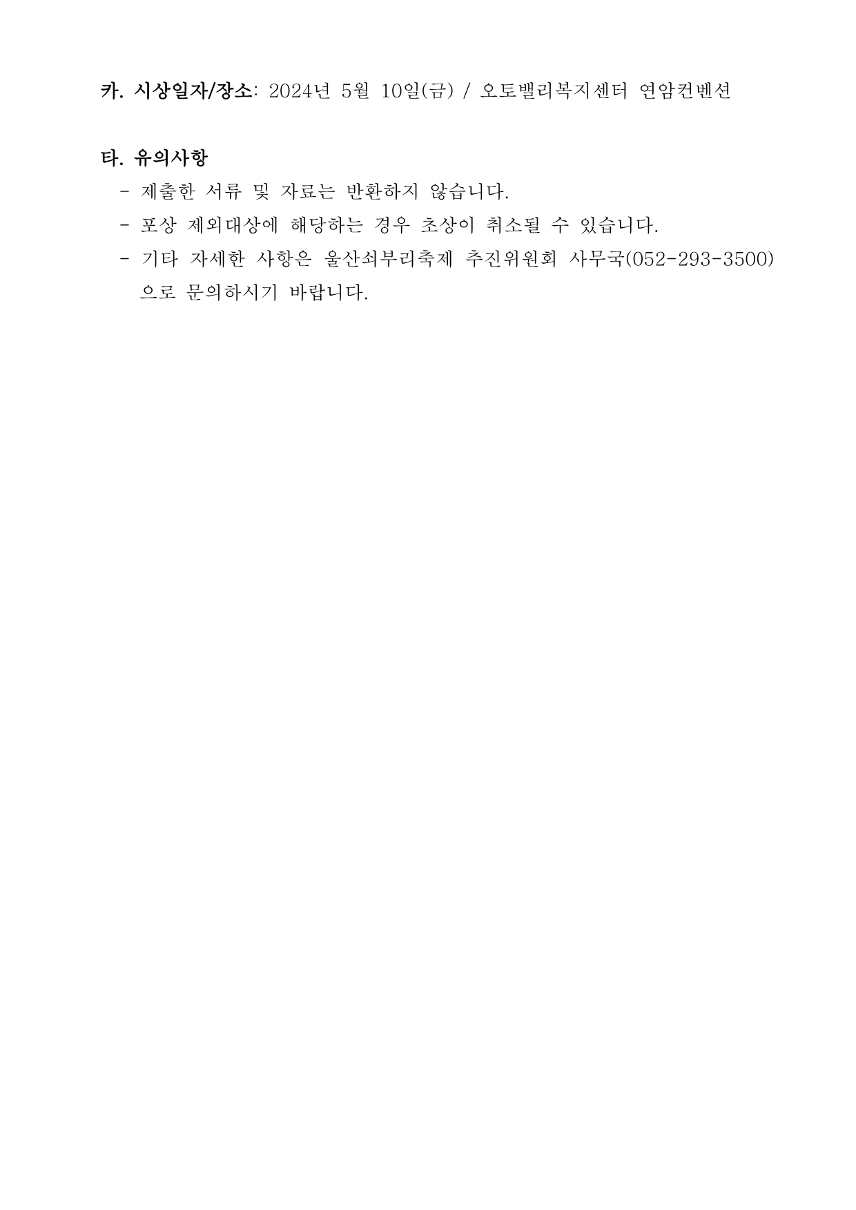 [공고 2024-021] 제20회 울산쇠부리축제 기념 지역문화 발전 유공자 '문화광부' 추천 공고_3.png