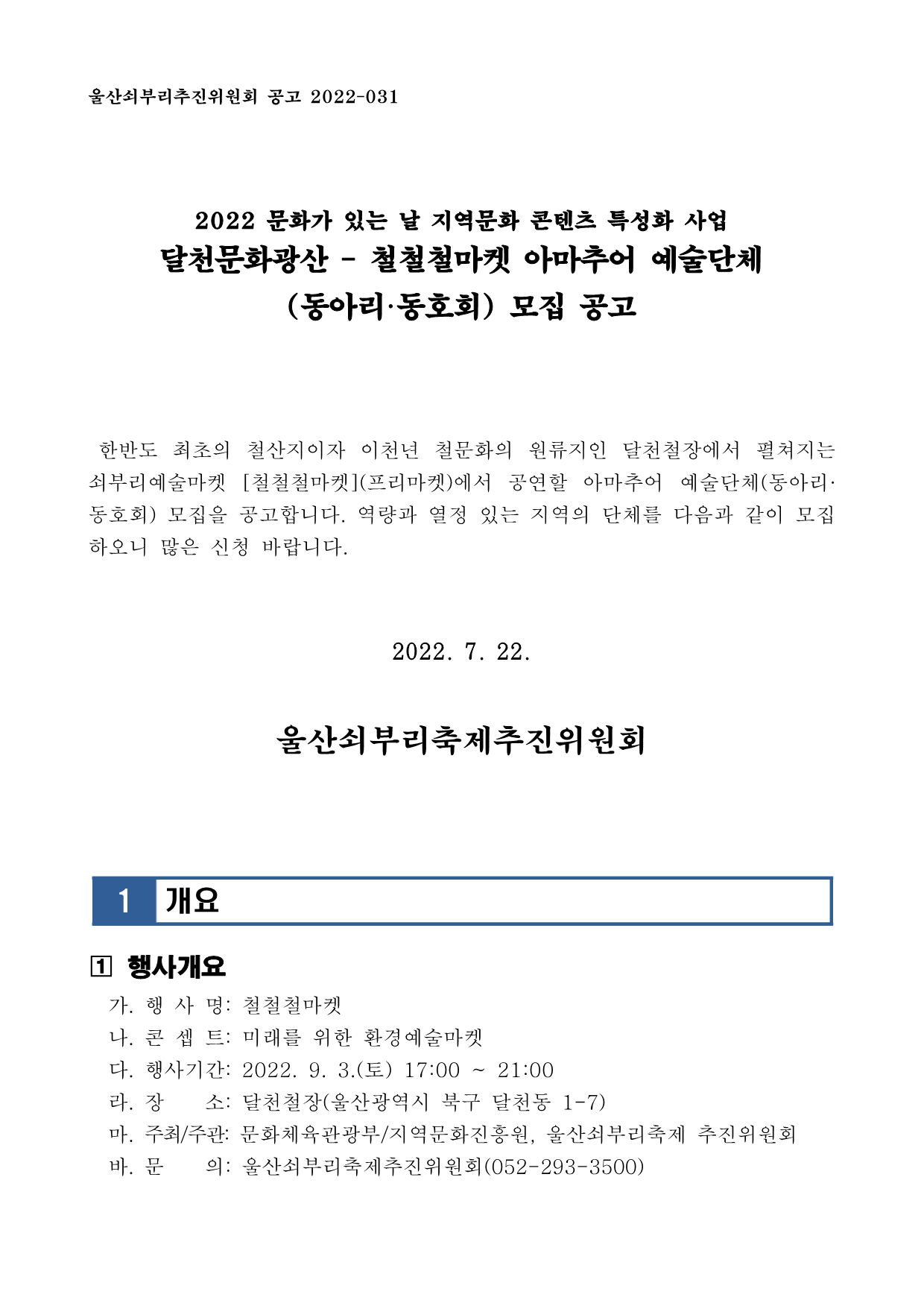 [공고031] 철철철마켓 참여 아마추어 예술단체 모집_1.png