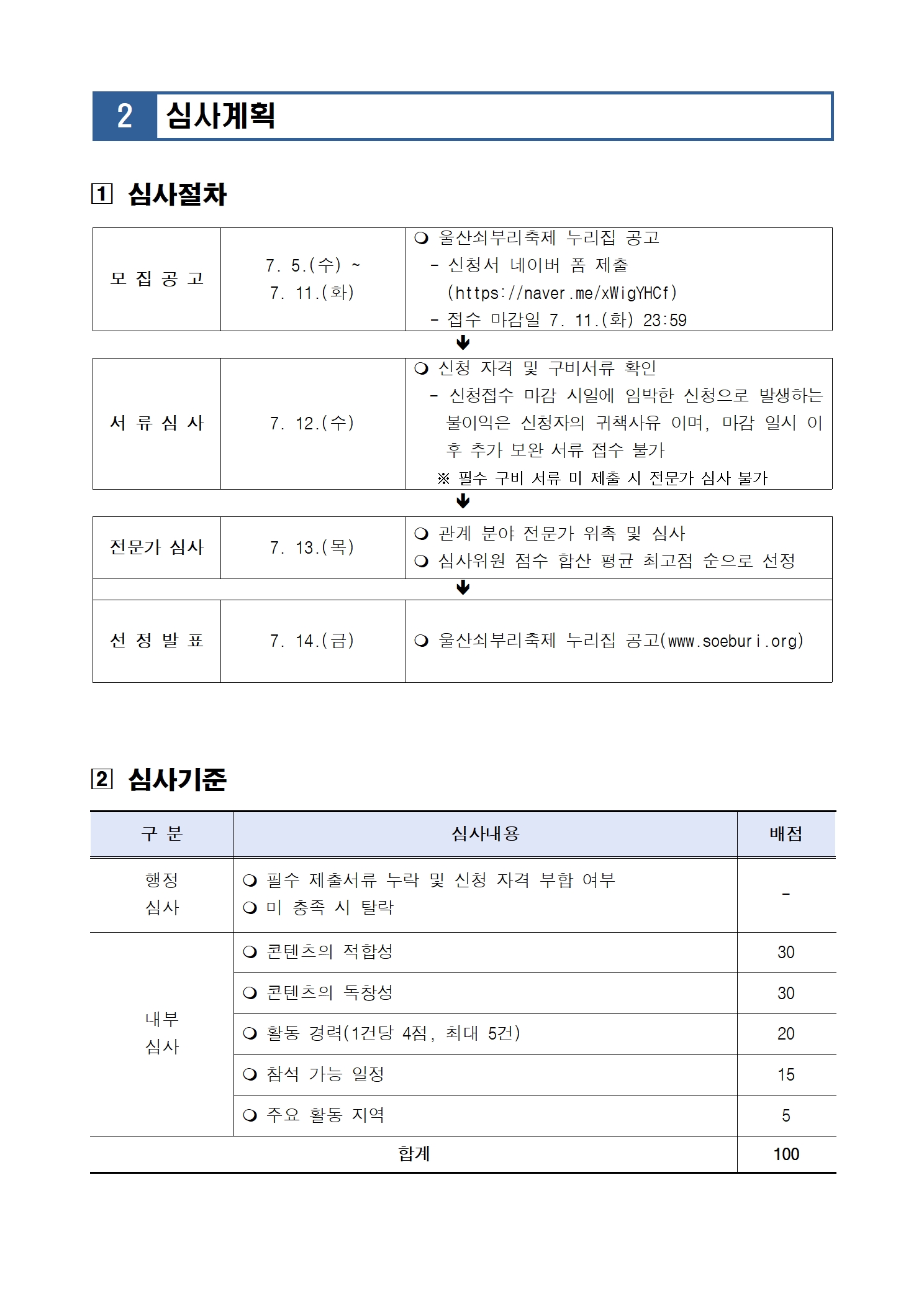 [공고032] 2023 문화도시 울산 조성 구·군 특화사업 달천문화광산 철철철문화장터(프리마켓) 셀러 모집 공고003_7Qybc20.jpg
