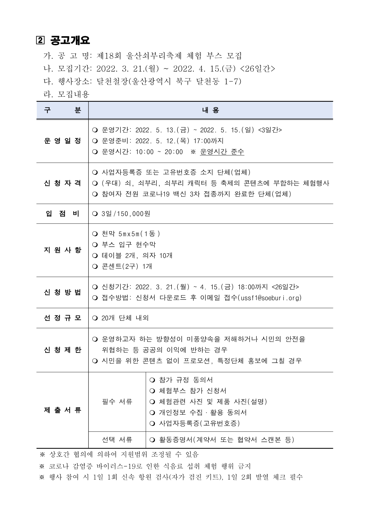 [공고] 제18회 울산쇠부리축제 체험부스 모집 공고 (1)_2.png