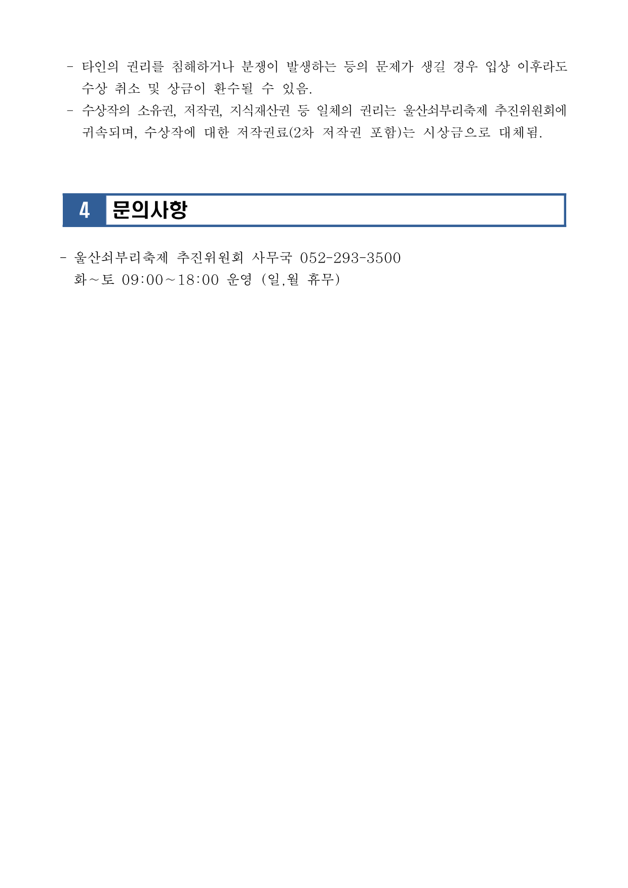 [공고 2024-001] 제20회 울산쇠부리축제 슬로건 공모전_R1_3.png