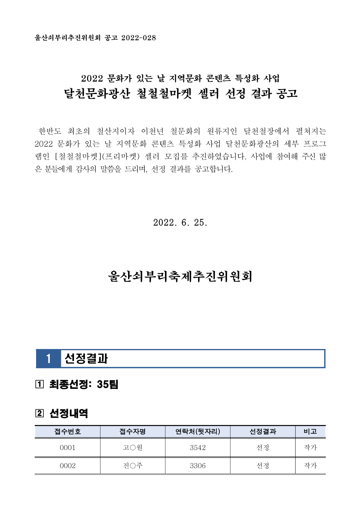 [공고028] 2022 지콘 프리마켓(철철철마켓) 셀러 선정 공고_1.png