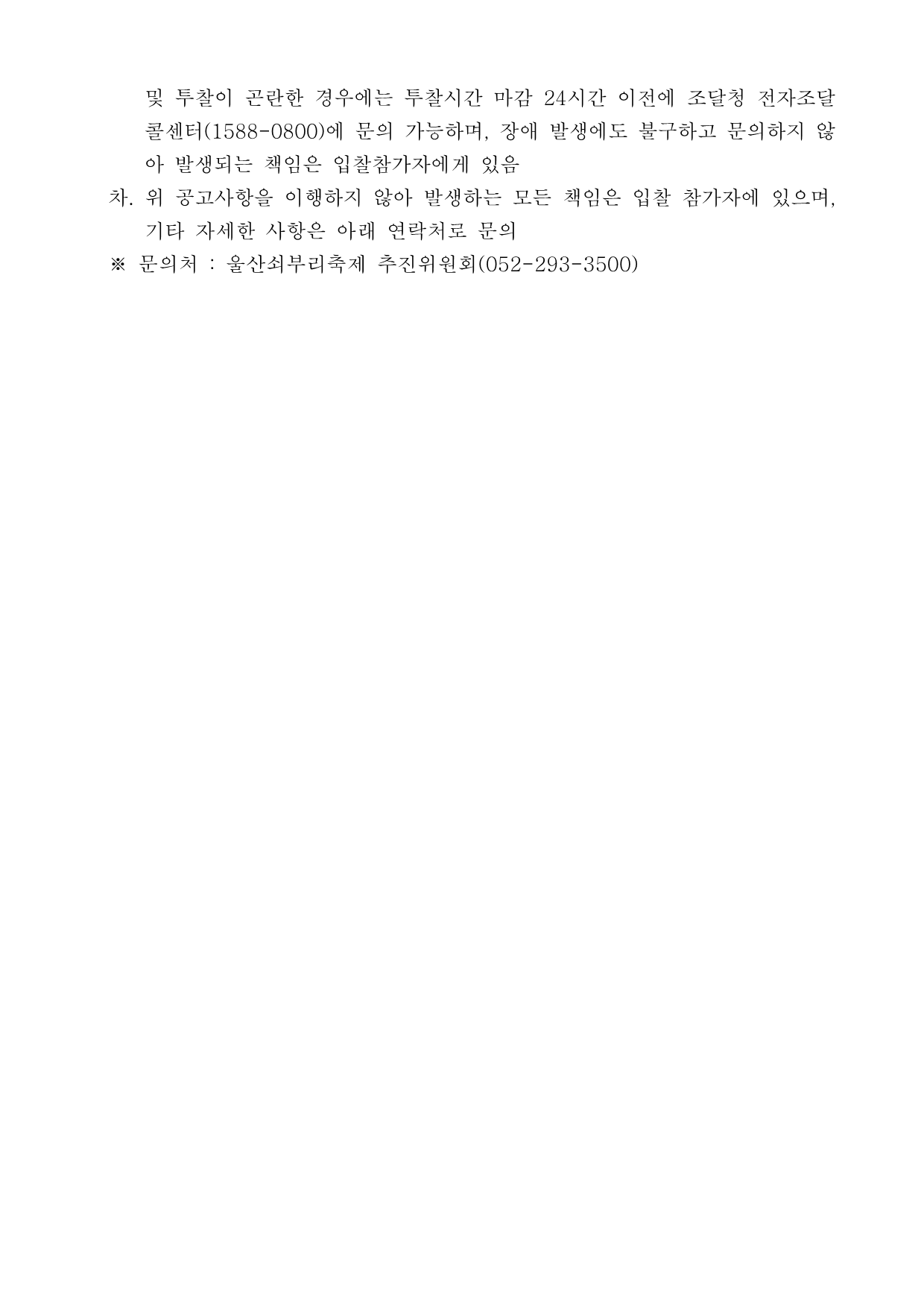[공고 2024-007] 제20회 울산쇠부리축제 행사장 설치 및 운영 대행용역 공고_6.png