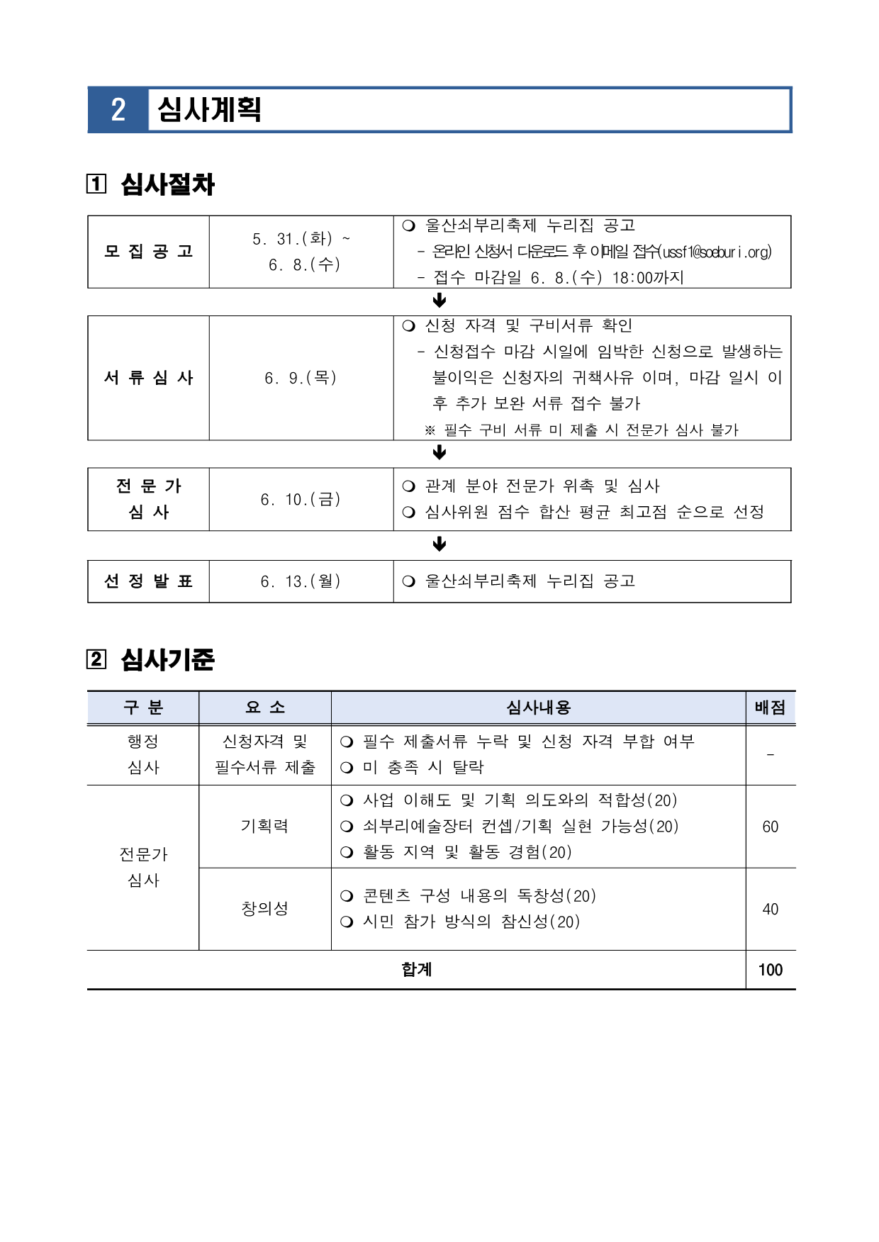 [공고24] 달천문화광산-철철철마켓 전담PD 모집 공고_R2_3.png