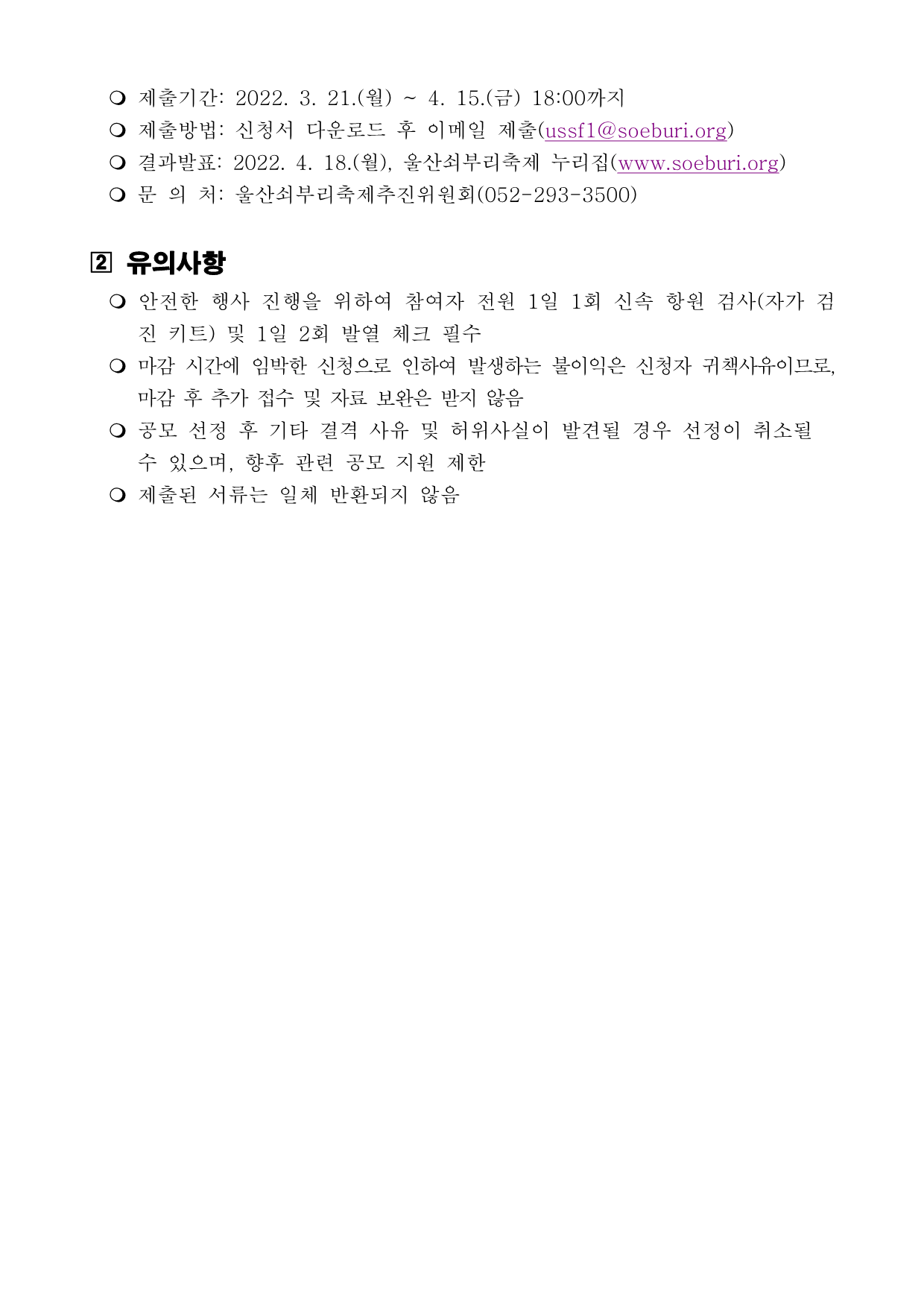 [공고] 제18회 울산쇠부리축제 체험부스 모집 공고 (1)_4.png