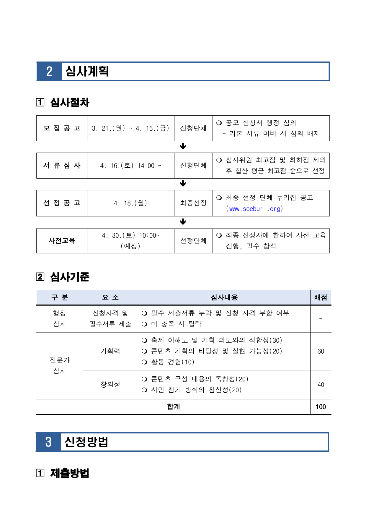 [공고] 제18회 울산쇠부리축제 체험부스 모집 공고 (1)_3.png