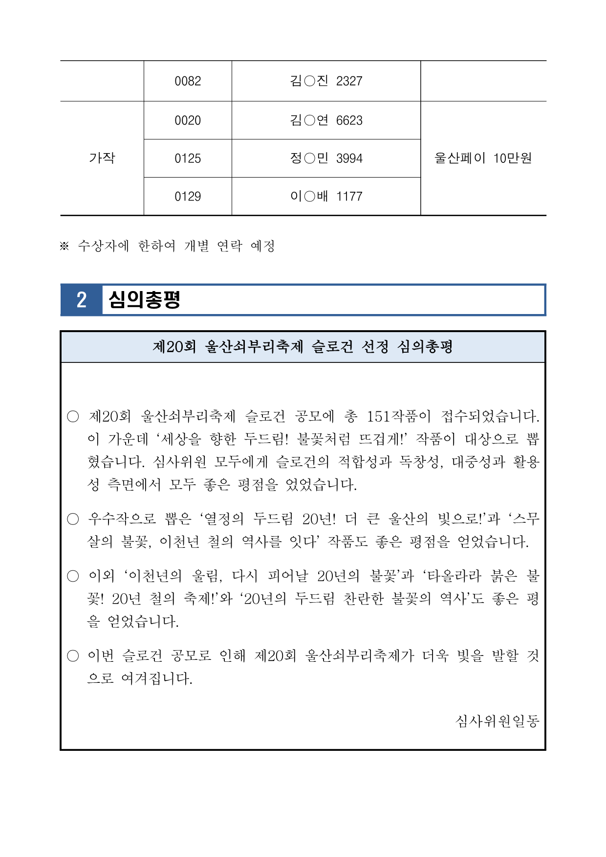 003. 제20회 울산쇠부리축제 슬로건 공모전 결과 공고_R3_2.png