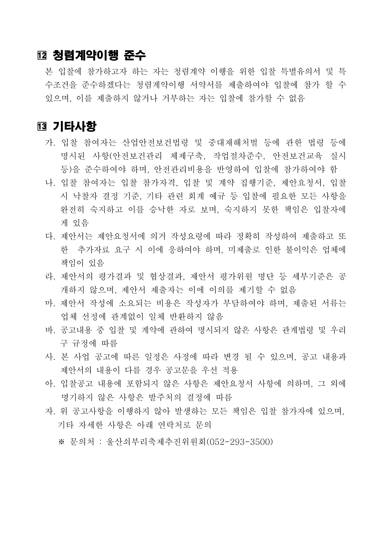 04. 제18회 울산쇠부리축제 행사장 설치 및 운영 대행용역 공고 (1)_5.png