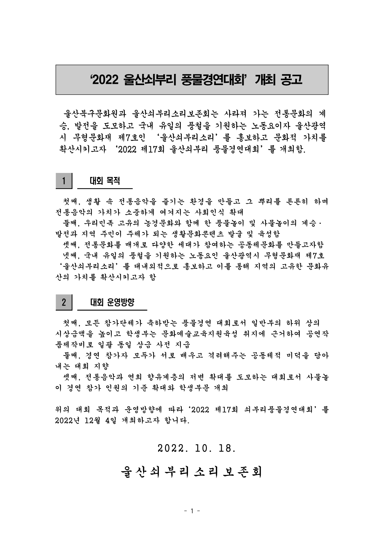 22 제17회 쇠부리풍물경연대회 공고 및 요강_1.png