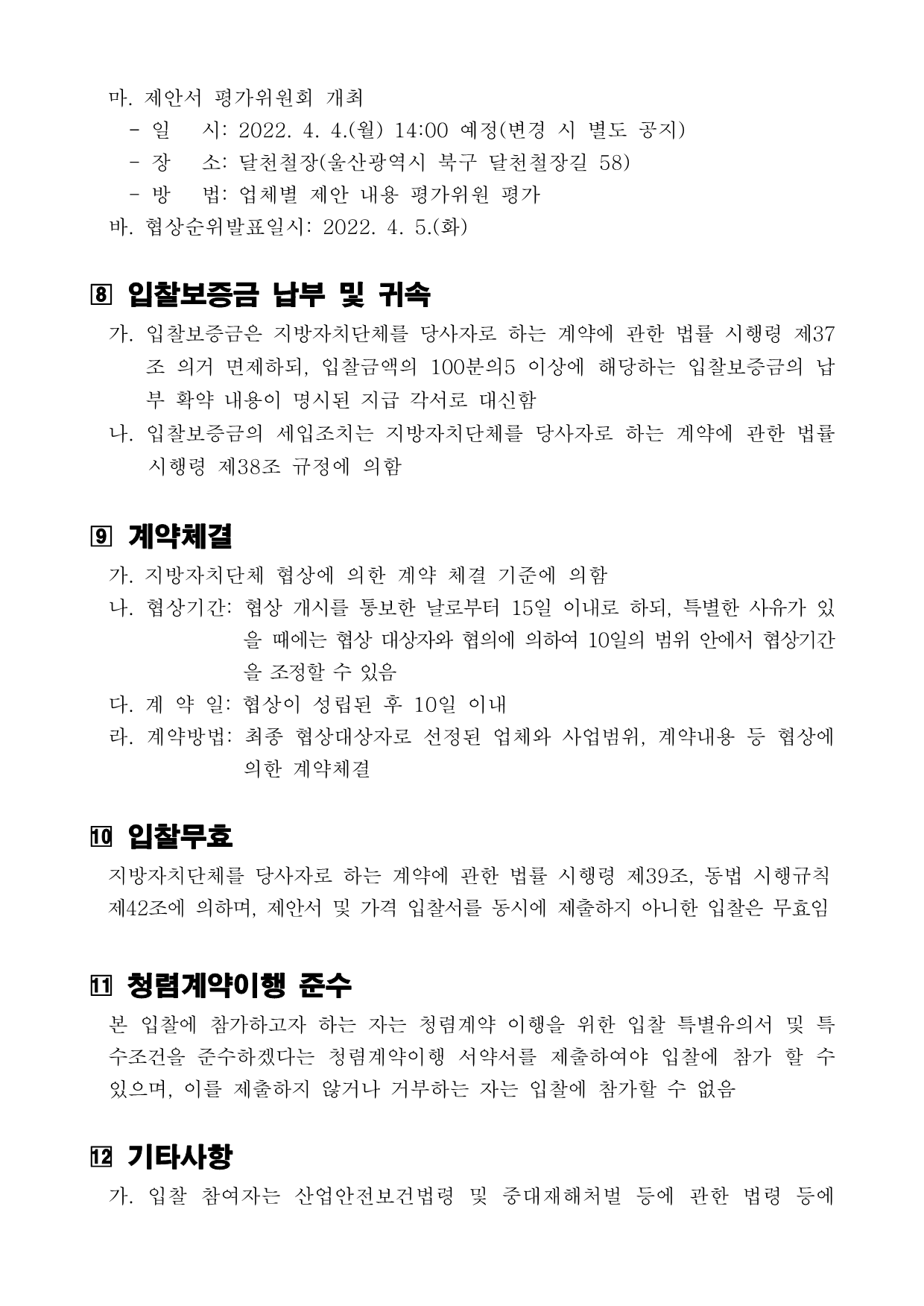 (긴급)제18회 울산쇠부리축제 행사장 설치 및 운영 대행용역 공고_4.png