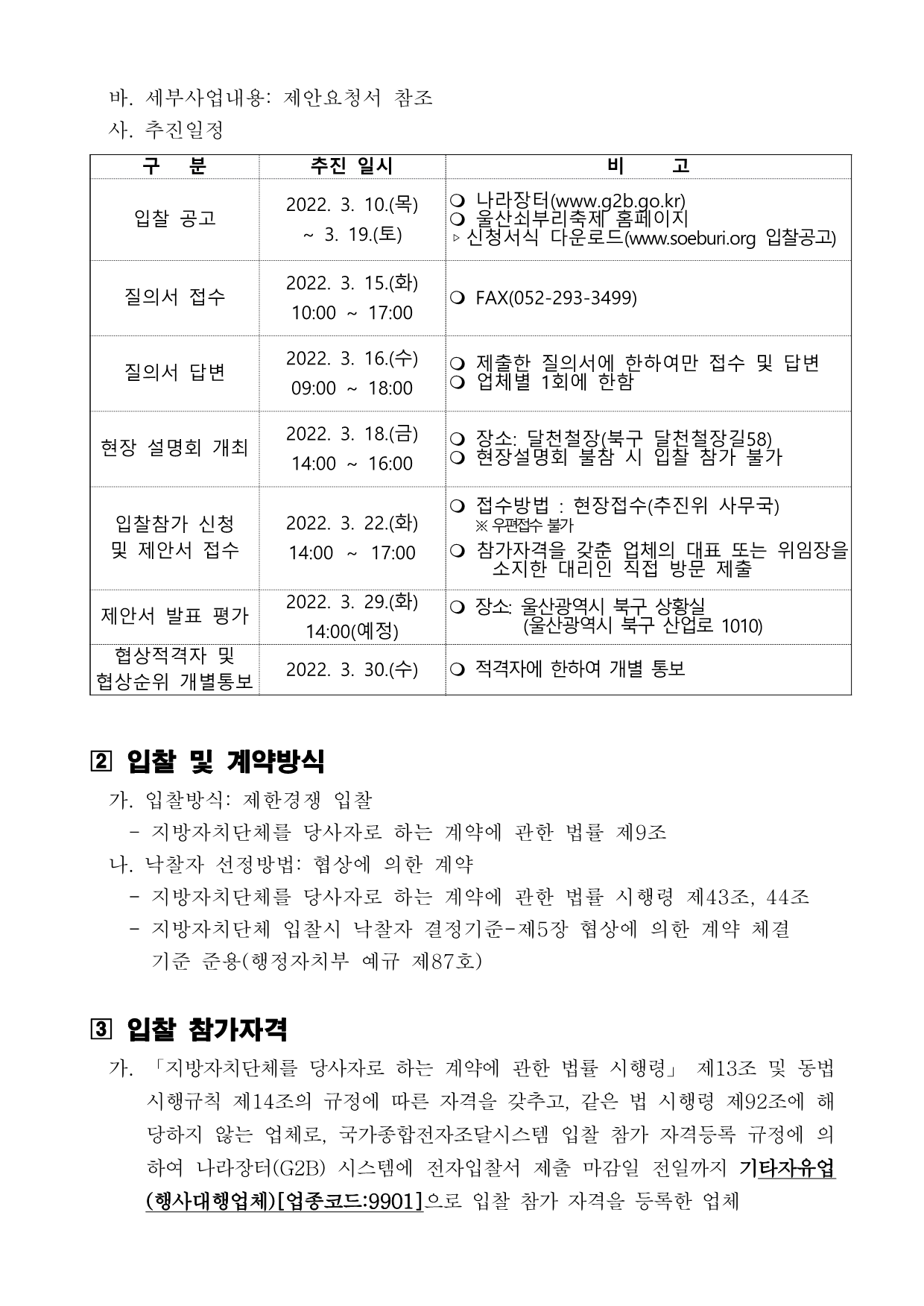 04. 제18회 울산쇠부리축제 행사장 설치 및 운영 대행용역 공고 (1)_2.png