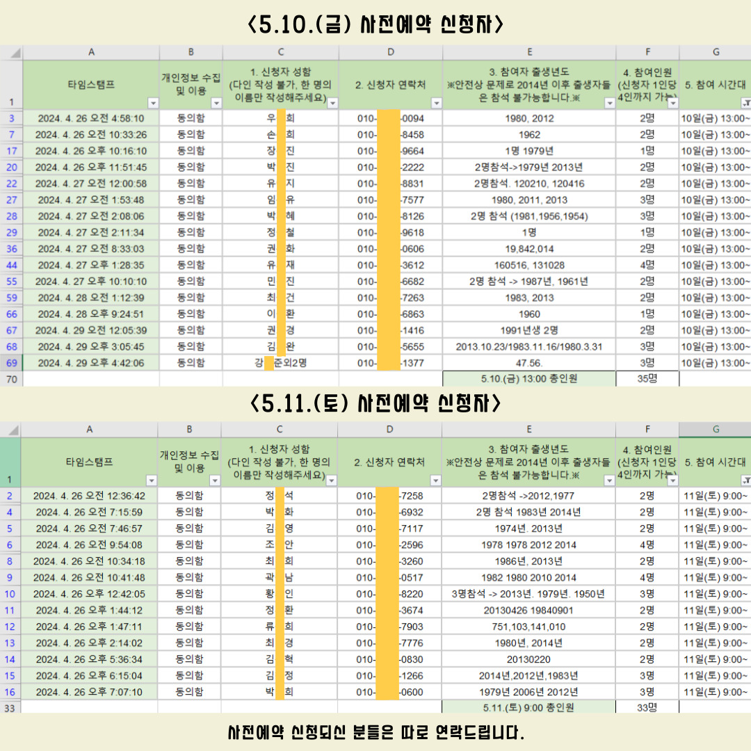 사전예약_신청자_리스트.jpg