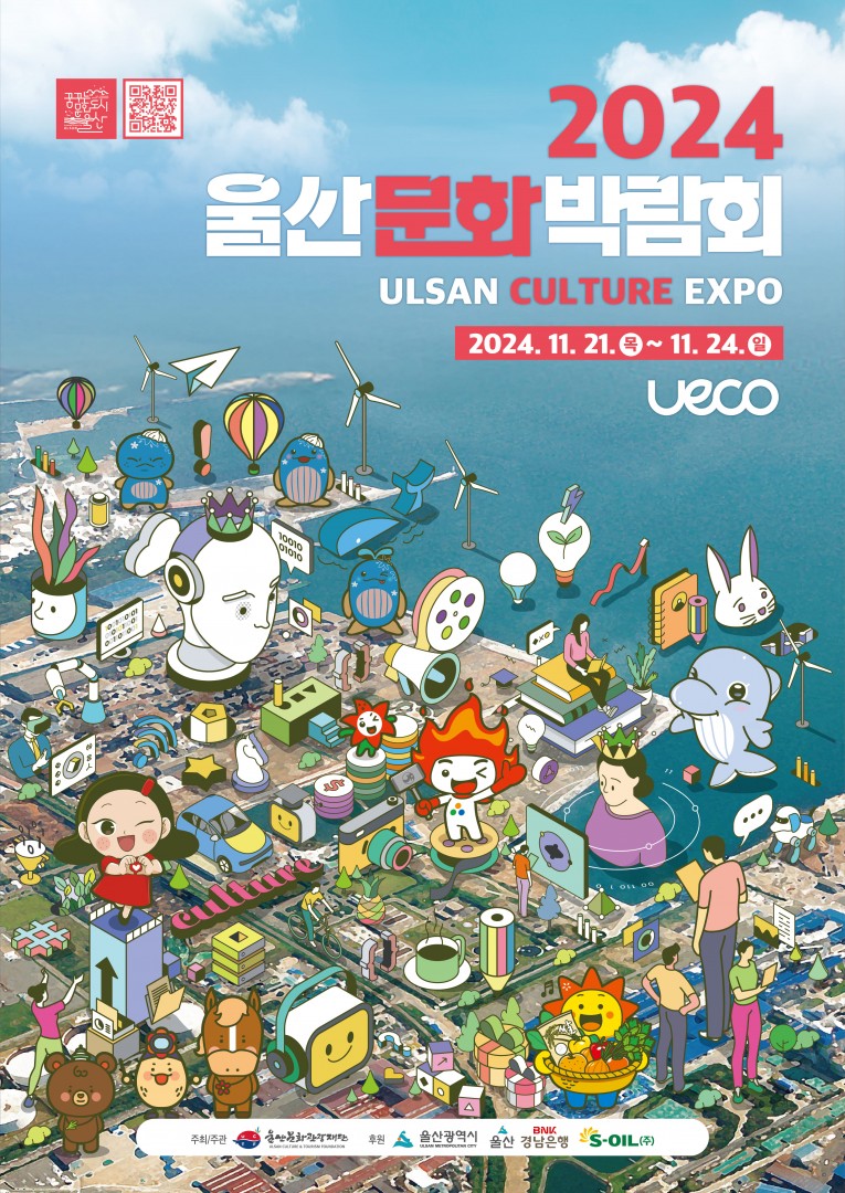 2024_울산문화박람회_포스터.jpg