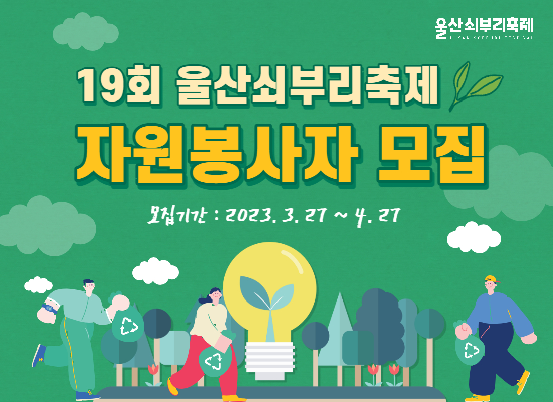 2023_축제자원봉사자_모집_배너-001.jpg