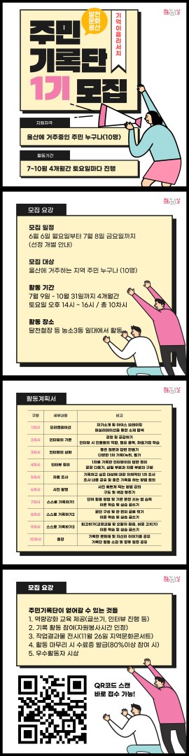 주민기록단_추가모집_카드뉴스.png.jpg