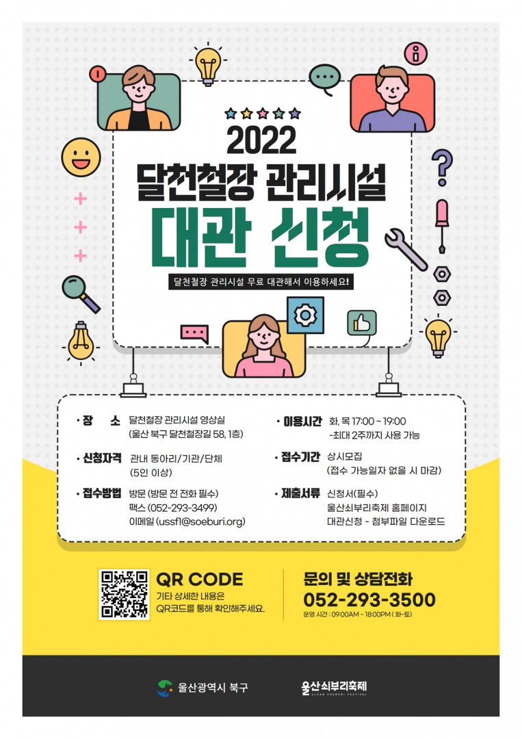달천철장_관리시설_대관_신청_1_eVyhtWg.png.jpg