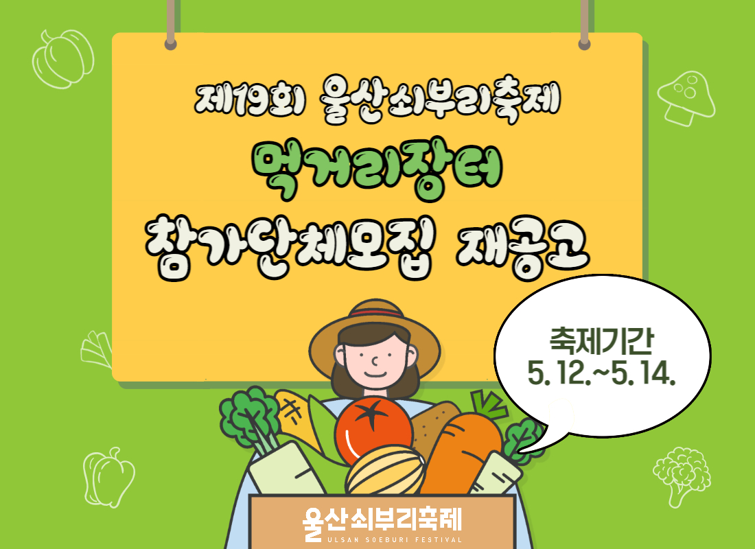 2023_먹거리장터_모집_복사본-001.jpg