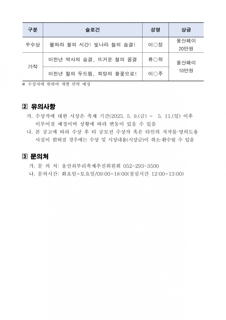 [공고 2025-008] 제21회 울산쇠부리축제 슬로건 공모전 결과 공고_2_Yh115fg.png.jpg