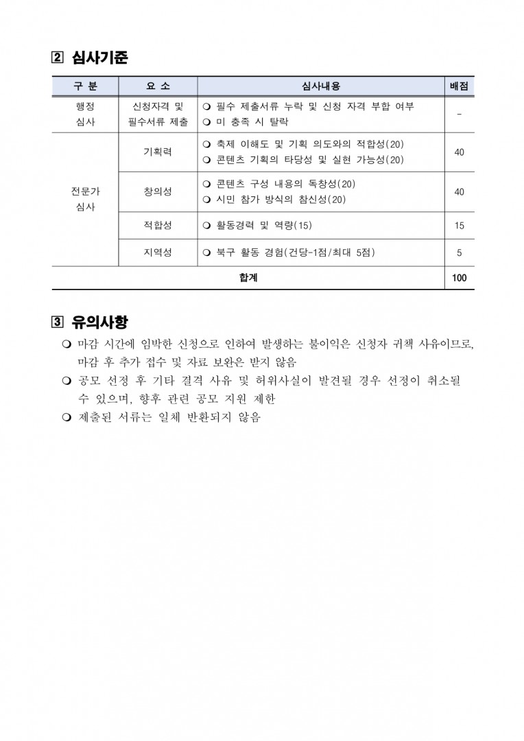 [공고] 제21회 울산쇠부리축제 철철철문화장터 운영PD 모집 공고_3.png.jpg