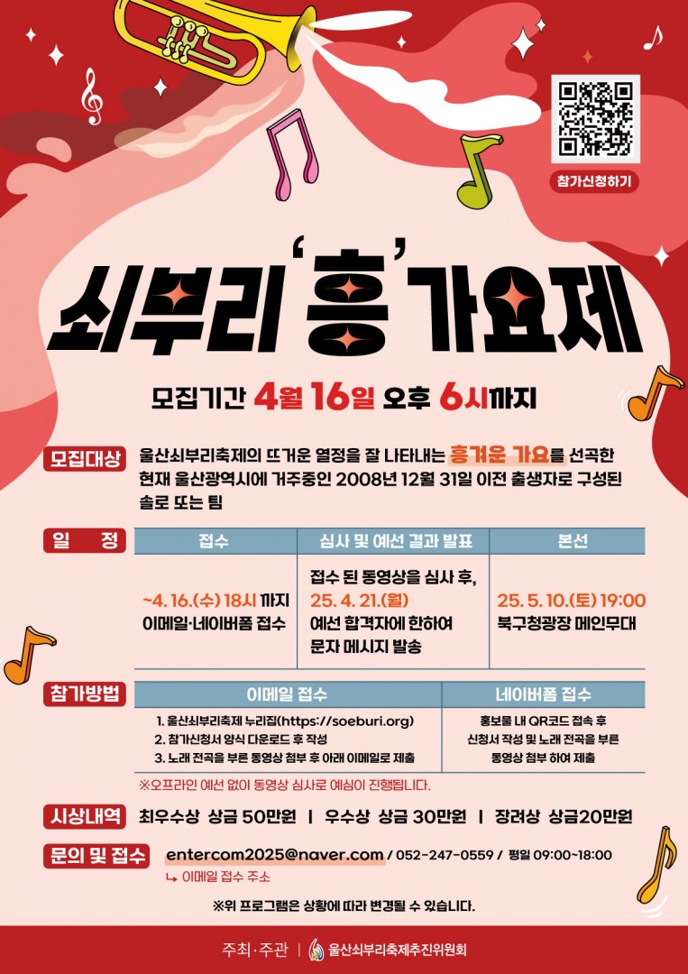 2025 울산쇠부리축제_쇠부리'흥'가요제_포스터.jpg
