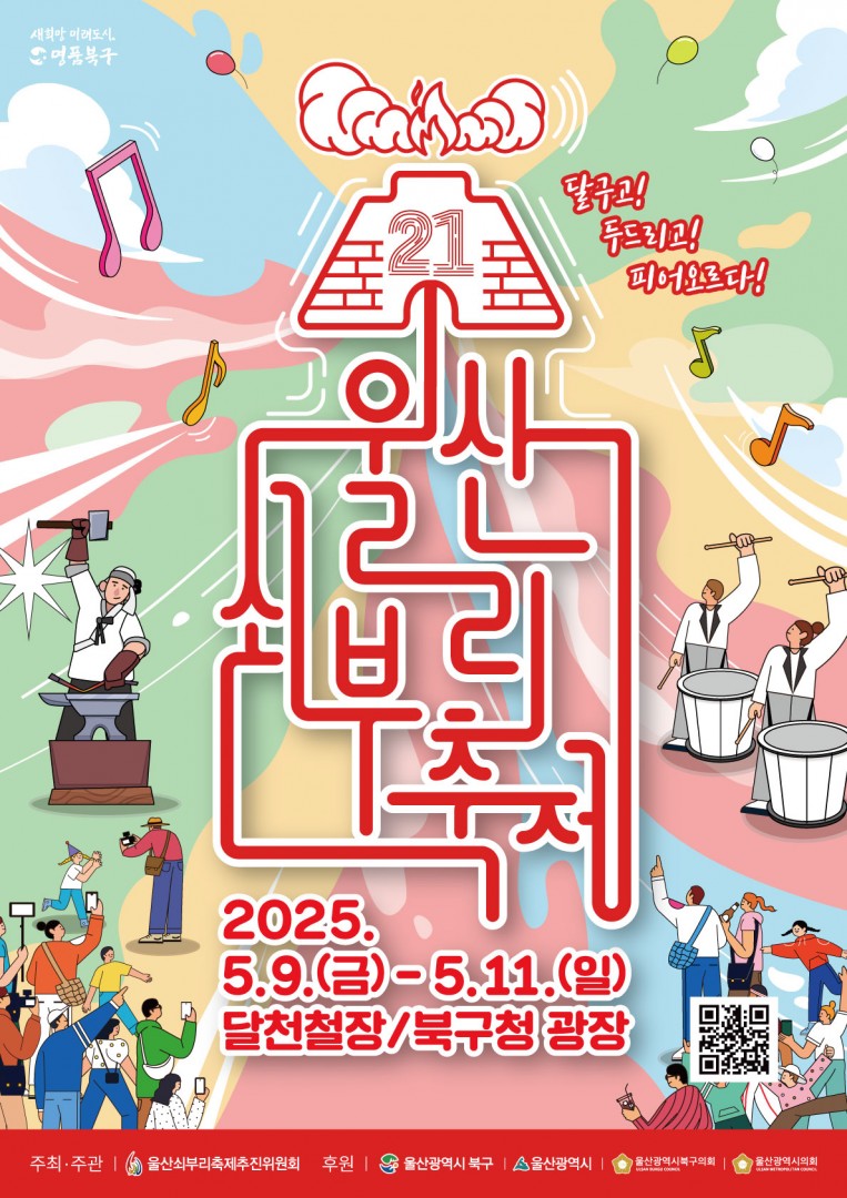 2025 울산쇠부리축제 포스터(최종).jpg