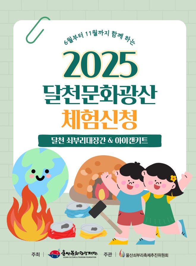 6월 달천문화광산 포스터 표지.png.jpg